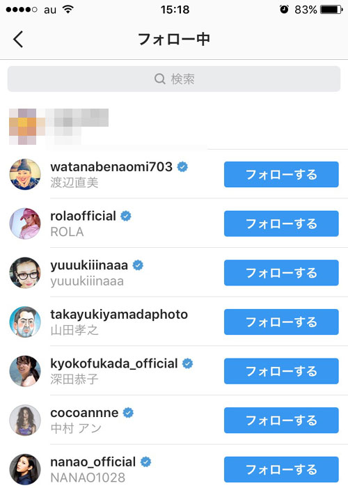 インスタで自分のアカウントで自分のフォロー中を見た時