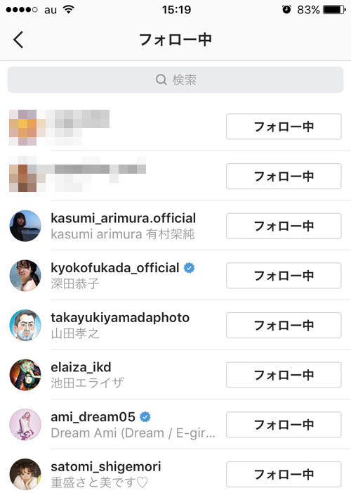 インスタで自分のアカウント以外で自分のフォロー中を見た時