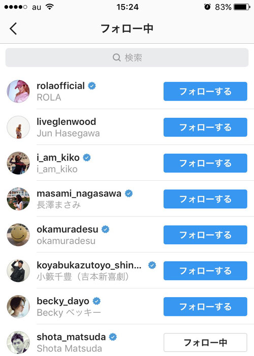 メインアカウントで渡辺直美さんのフォロー中を見た時