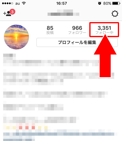 インスタでフォローを外す方法