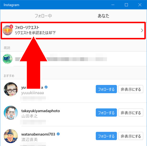 インスタグラムのフォローリクエストを無視するとどうなるの?