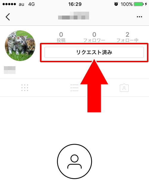 インスタグラムのフォローリクエスト中の表示