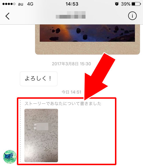 ストーリーでタグ付けすると通知される?