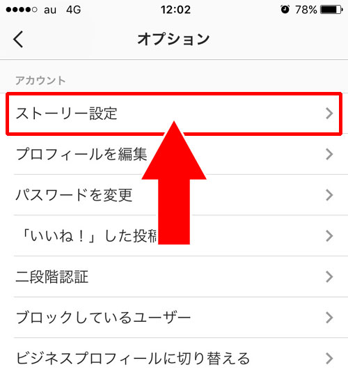 インスタストーリーのメッセージの返信許可設定