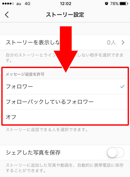 インスタストーリーのメッセージの返信許可設定