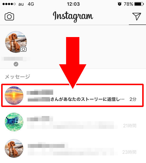 インスタストーリーから受け取ったメッセージの見方|インスタストーリーからメッセージを送信(返信)する方法