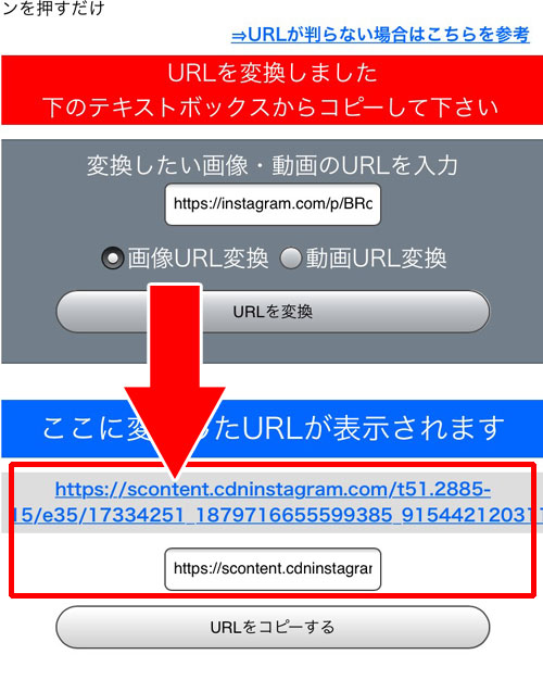 インスタの画像URL（動画URL）を確認する方法