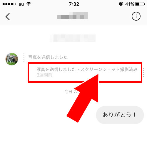インスタのスクリーンショットが通知された時