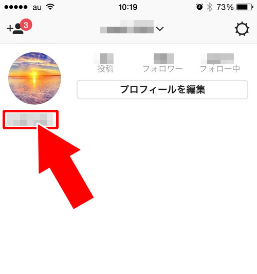 インスタのユーザー名の確認場所
