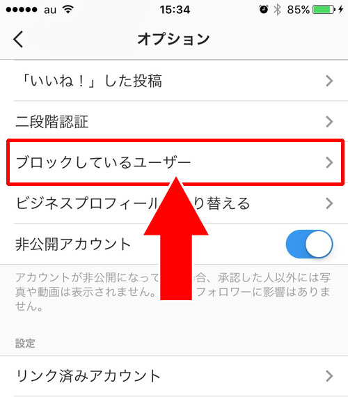 ブロック解除したい相手のプロフィール画面を探す方法