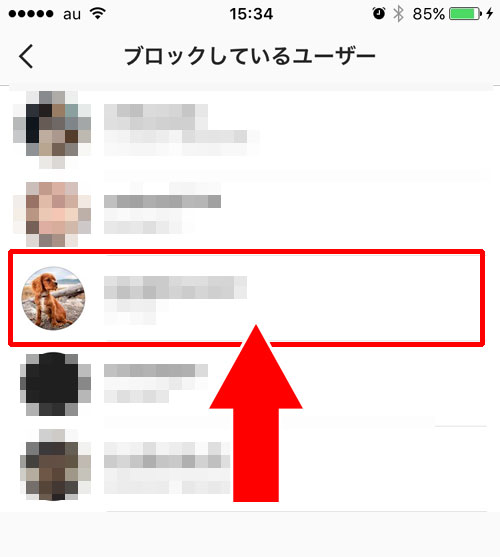 ブロック解除したい相手のプロフィール画面を探す方法