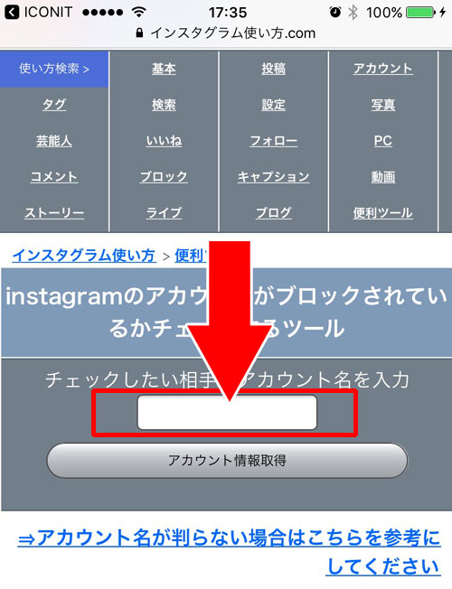 インスタでブロックされたか調べる方法