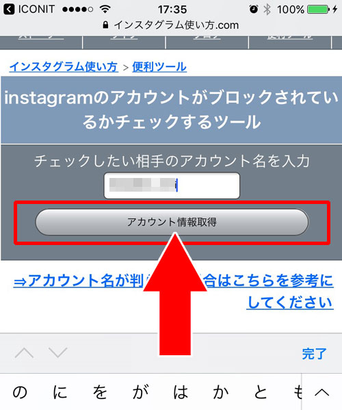インスタでブロックされたか調べる方法
