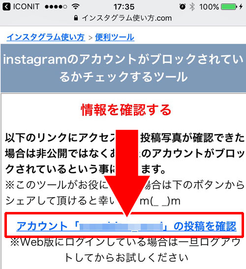 インスタでブロックされたか調べる方法