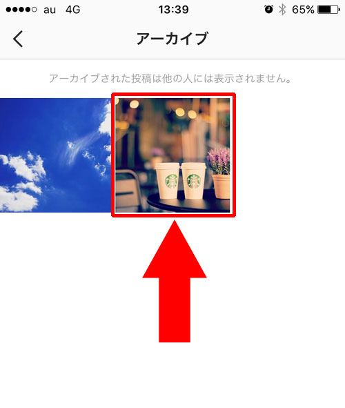 インスタのアーカイブからプロフィール画面に画像を戻す方法
