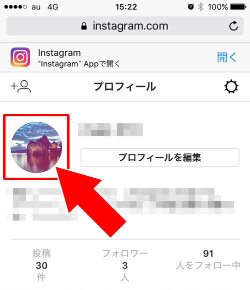 インスタのプロフィール画像が変更できない原因!アプリでエラーが出る時の対処方法もあります
