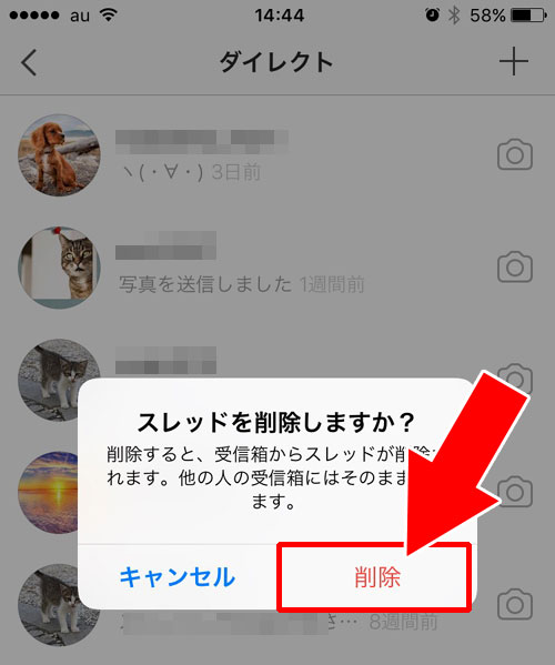 インスタ 送信 取り消し