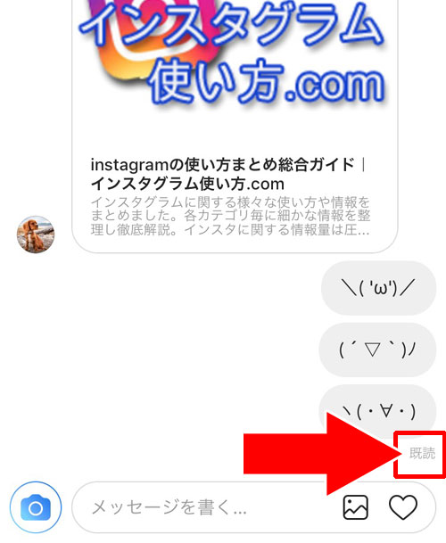 インスタ dm 既 読 つけ ない