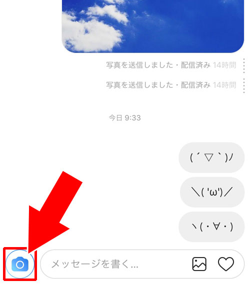 インスタのDMで一度見たら自動的に消える写真を送る方法