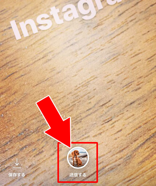 インスタのDMで一度見たら自動的に消える写真を送る方法