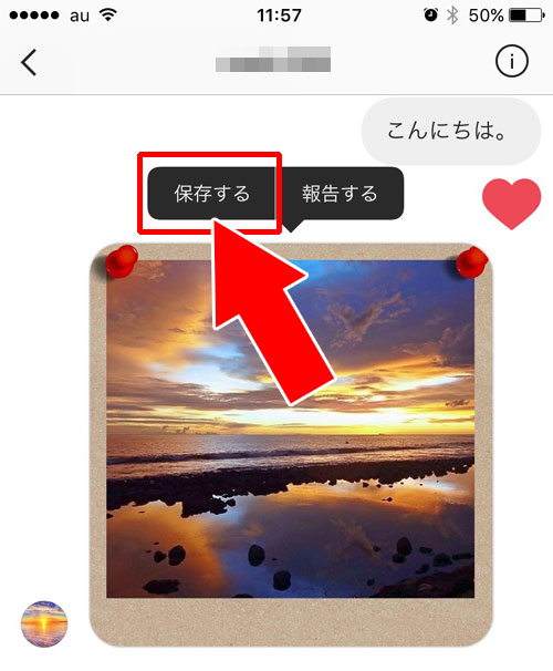 インスタのDMの写真保存機能で保存する方法