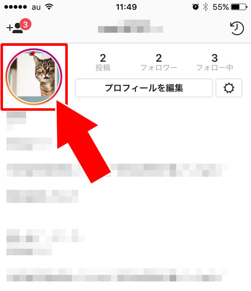 インスタストーリーは足跡がつくので注意