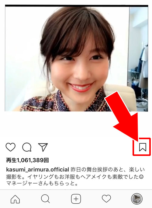 インスタの保存機能で動画を保存する方法