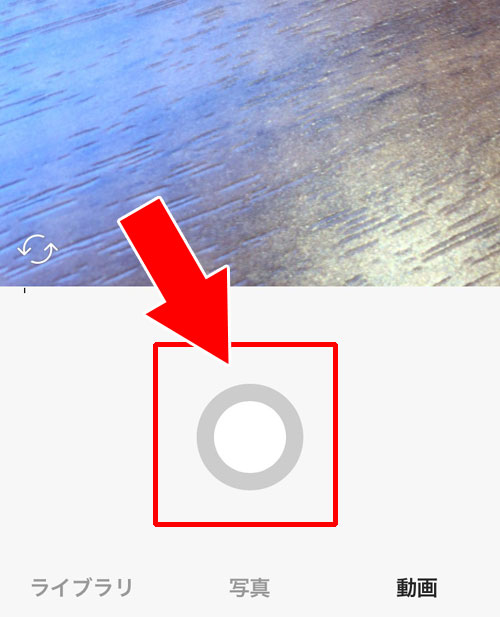 インスタグラムアプリで動画撮影して投稿する方法