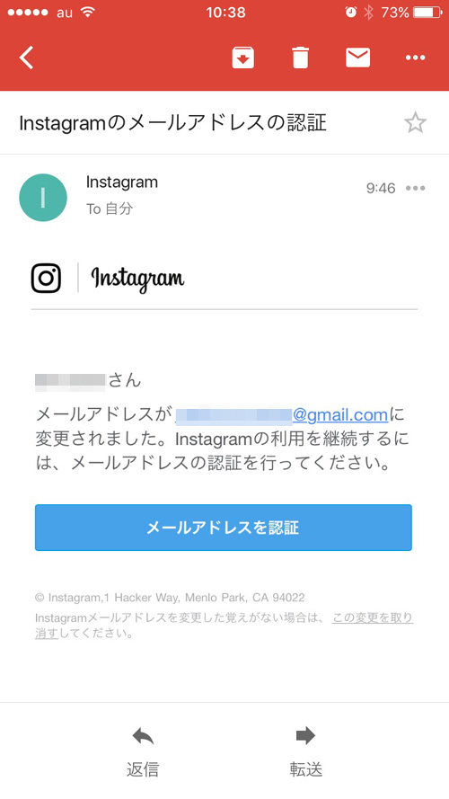 インスタに登録中のメールアドレス変更方法