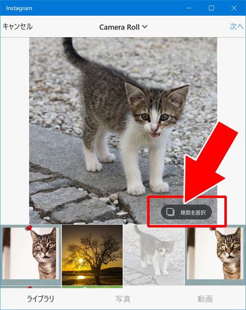 インスタWindows10版アプリからは複数投稿ができる|インスタグラムでPC(パソコン)から複数投稿はできるの?