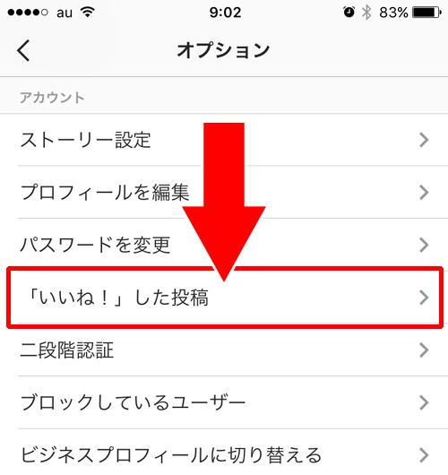 インスタで過去につけたいいねを一気に取り消したい時