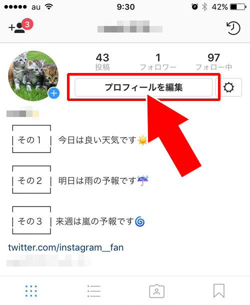 インスタグラムのプロフィールにある名前の変更方法