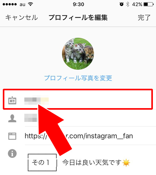 インスタグラムのプロフィールにある名前の変更方法