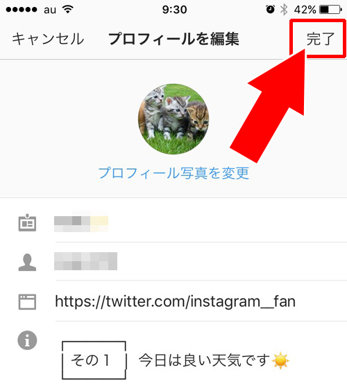 インスタグラムのプロフィールにある名前の変更方法