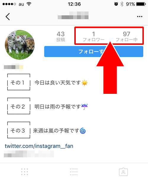 インスタグラムのフォロー中の一覧を表示しない(非表示)方法