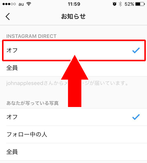 インスタのDM通知を解除する方法