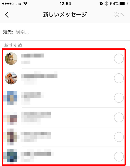 インスタのDMで新規メッセージに表示されるおすすめ順番
