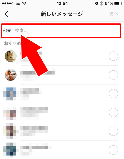 インスタのDMでメッセージを送りたい相手がおすすめにいない時