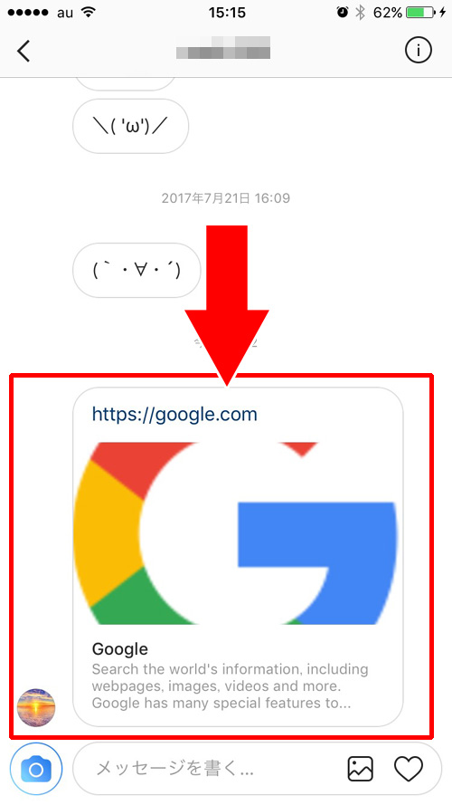 インスタのDMでURLリンクを送信する方法