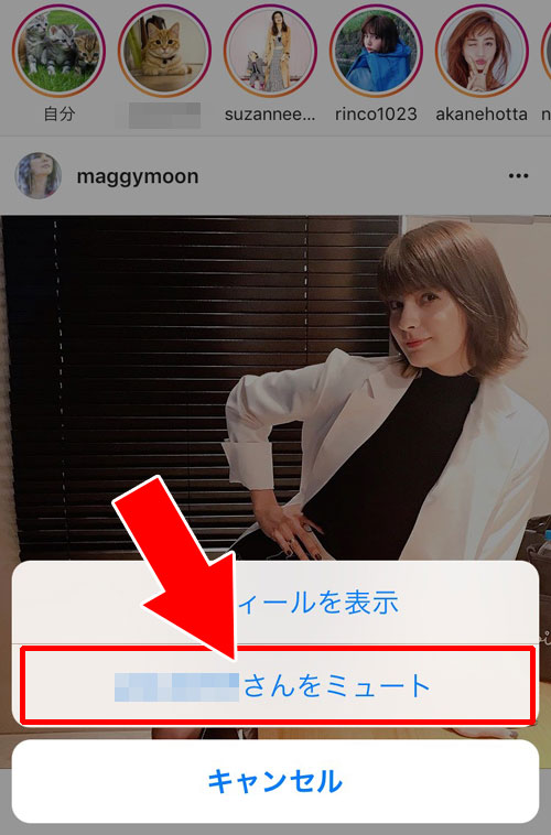 インスタで特定の人のストーリーを見たくない時の対処方法