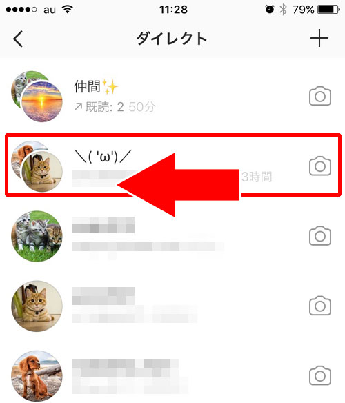 インスタでDMのグループを削除する方法