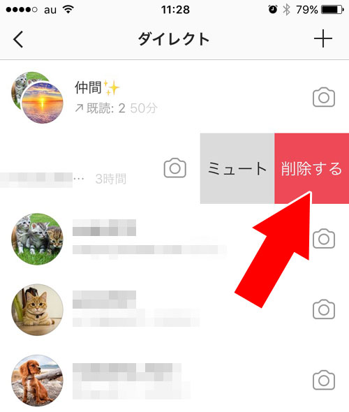 インスタでDMのグループを削除する方法