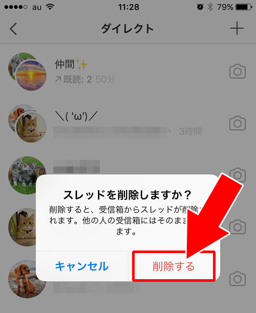 インスタでDMのグループを削除する方法
