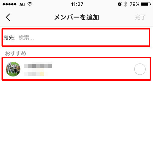 インスタでDMのグループにメンバーを追加する方法