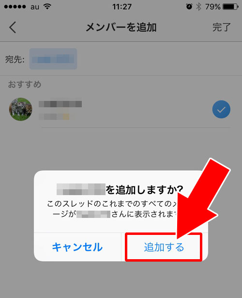 インスタでDMのグループにメンバーを追加する方法