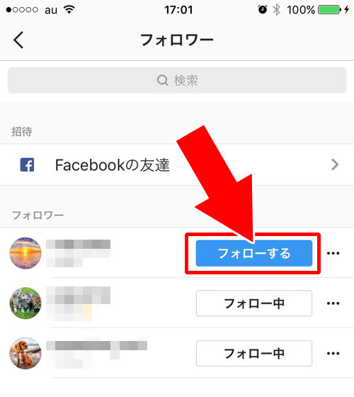 インスタグラムのフォロワー一覧画面でできる事