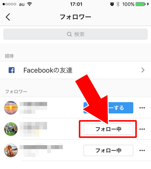インスタグラムのフォロワー一覧画面でできる事