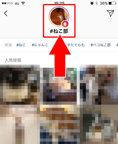 インスタストーリーにハッシュタグを付けるとどうなるの?
