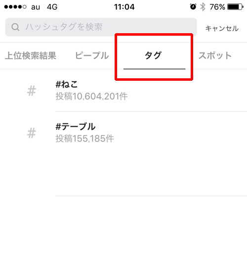 ハッシュタグ検索して見る｜インスタの投稿を見る基本的な方法のまとめ