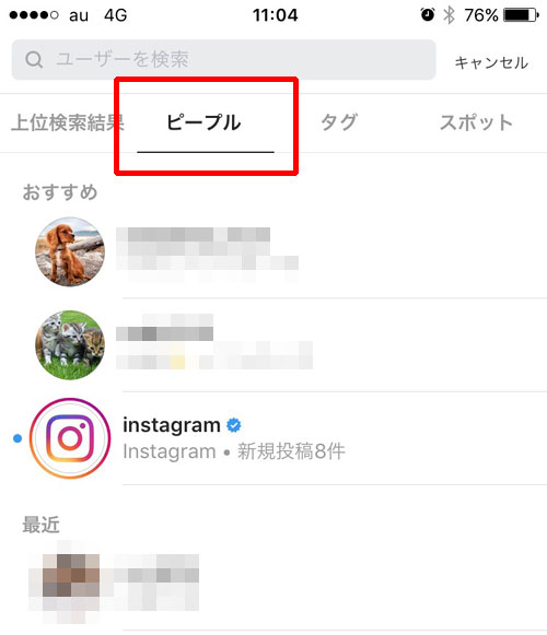 ユーザー検索（ピープル検索）して見る｜インスタの投稿を見る基本的な方法のまとめ